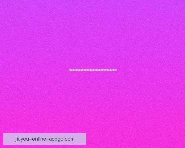 世界杯竞猜游戏玩法全攻略从入门规则到高手投注技巧与实战策略详解