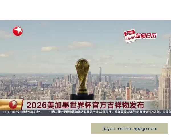 美加墨三国联手举办2026世界杯赛事 迎来历史性突破与全球关注 美加墨三国联手举办2026世界杯赛事 迎来历史性突破与全球关注