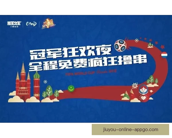 世界杯精彩竞猜平台火热开启，注册即享专属福利活动
